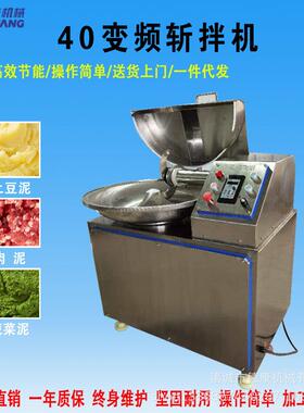 40型真空变频调速馅料斩拌机多功能鱼糜斩拌机肉馅鱼丸加工设备