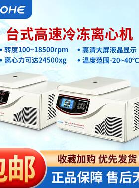 拓赫TGL-16MC台式高速冷冻离心机 实验室冷冻离心机