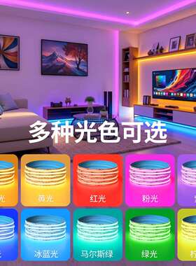 炫彩cob线条灯低压12V24V多种色家装酒吧氛围灯自粘led灯带冰蓝光