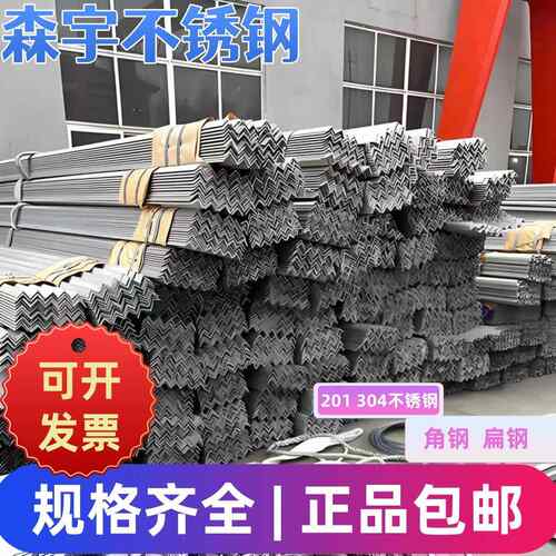 304不锈钢角钢 201直角角钢 激光切割 规格齐全 正品包邮现货供应