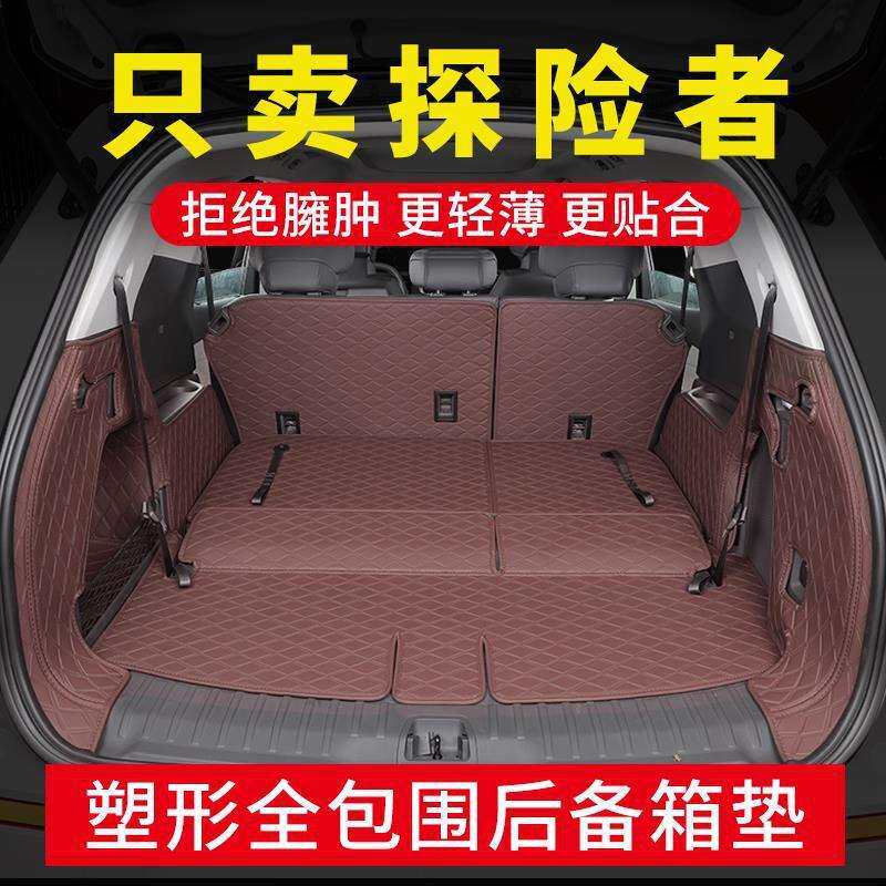 2023款fute探险者后备箱垫六座七座专用6座7座探险者汽车尾箱垫子