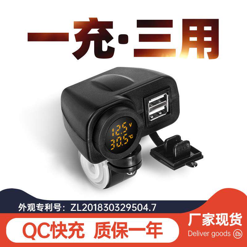 摩托车载充电器电压温度数显一拖二双usb快充QC手机车充厂家电瓶