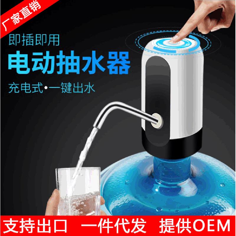 桶装水抽水器矿泉饮水机出水家用电动纯净水桶按压水器自动上水泵