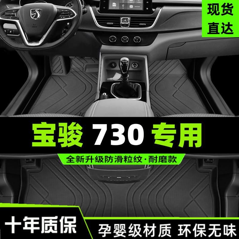 适用宝骏730脚垫七座全大包围宝俊2019款汽车原厂17主驾驶tpe脚垫图片
