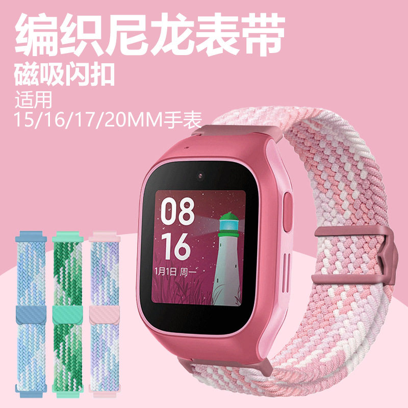 手表带适用思亲儿童电话编织腕带
