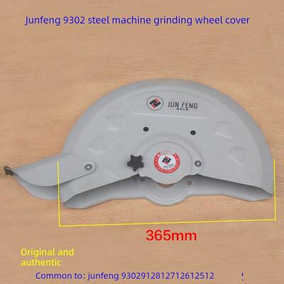 骏丰9302切割机砂轮罩355钢罩350外罩防护罩912 612配件