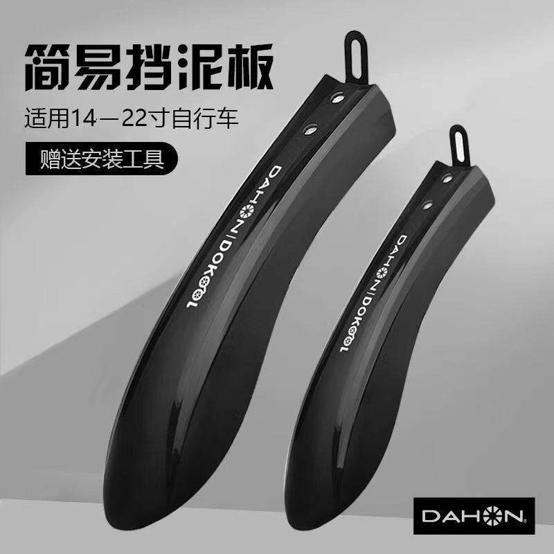dahon大行自行车挡泥板k3plusP8前后泥除登山车单车配件骑行装备