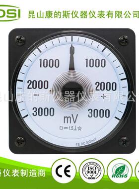 KDSI指针式正负电压表LS-80DC+-3000mV广角240度显示船用仪表
