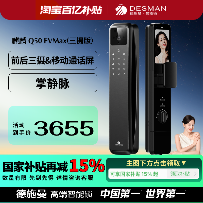德施曼人脸猫眼智能门锁掌静脉智能锁密码锁麒麟Q50FVMax(三摄版)