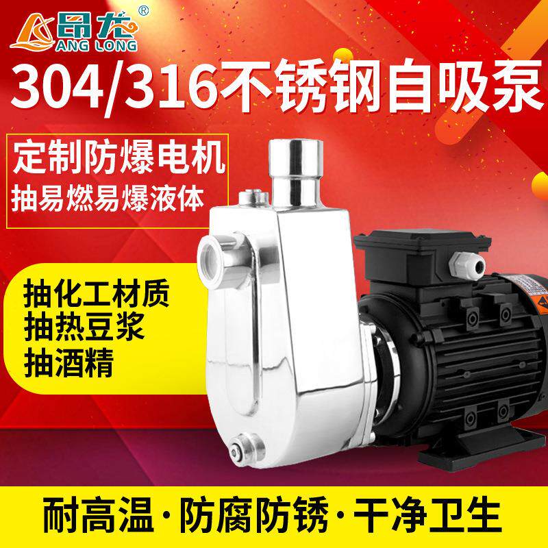 304不锈钢自吸泵25ZBFS6-16-0.55抽豆浆化妆品小型电动自吸泵