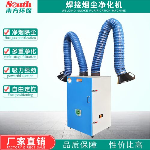双臂焊烟处理器激光切割车间电锡焊烟雾净化器烟尘过滤环保设备