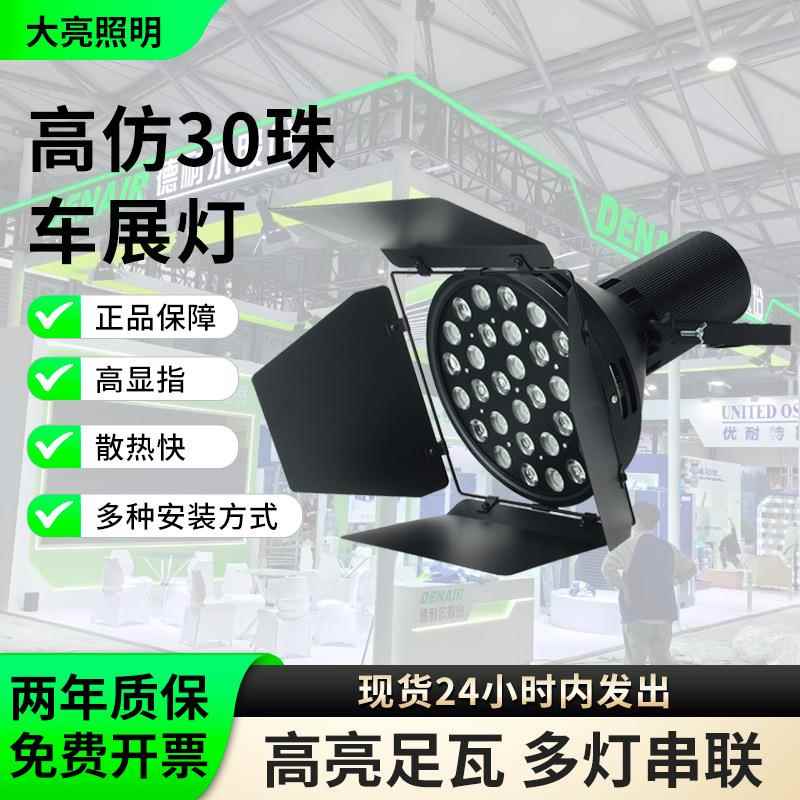 LED575车展射灯展览展会汽车展厅串联聚光大功率白光超亮全铝挂钩