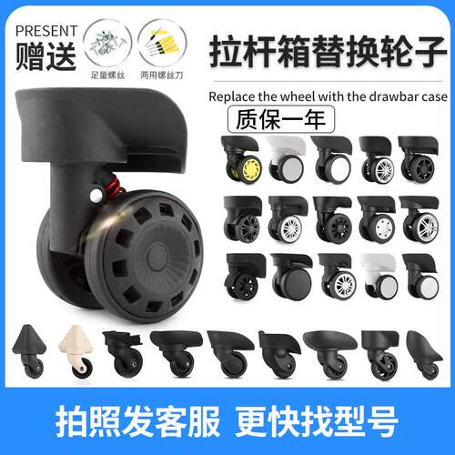 美旅行李箱轮子拉杆箱万向轮配件旅行箱维修皮密码箱维修静音滚轮