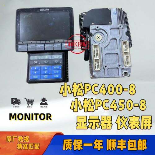 挖土机配件小松PC400-8 PC450-8显示器仪表荧幕屏数据控制器总成