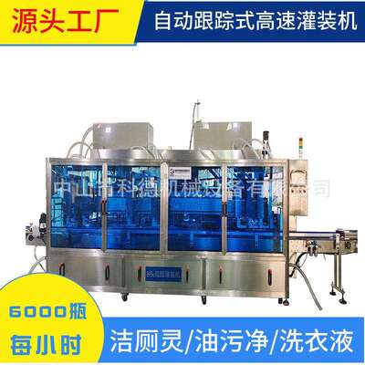 全自动灌装机油污净灌装机洁厕灵灌装机漂白剂灌装机跟踪式灌