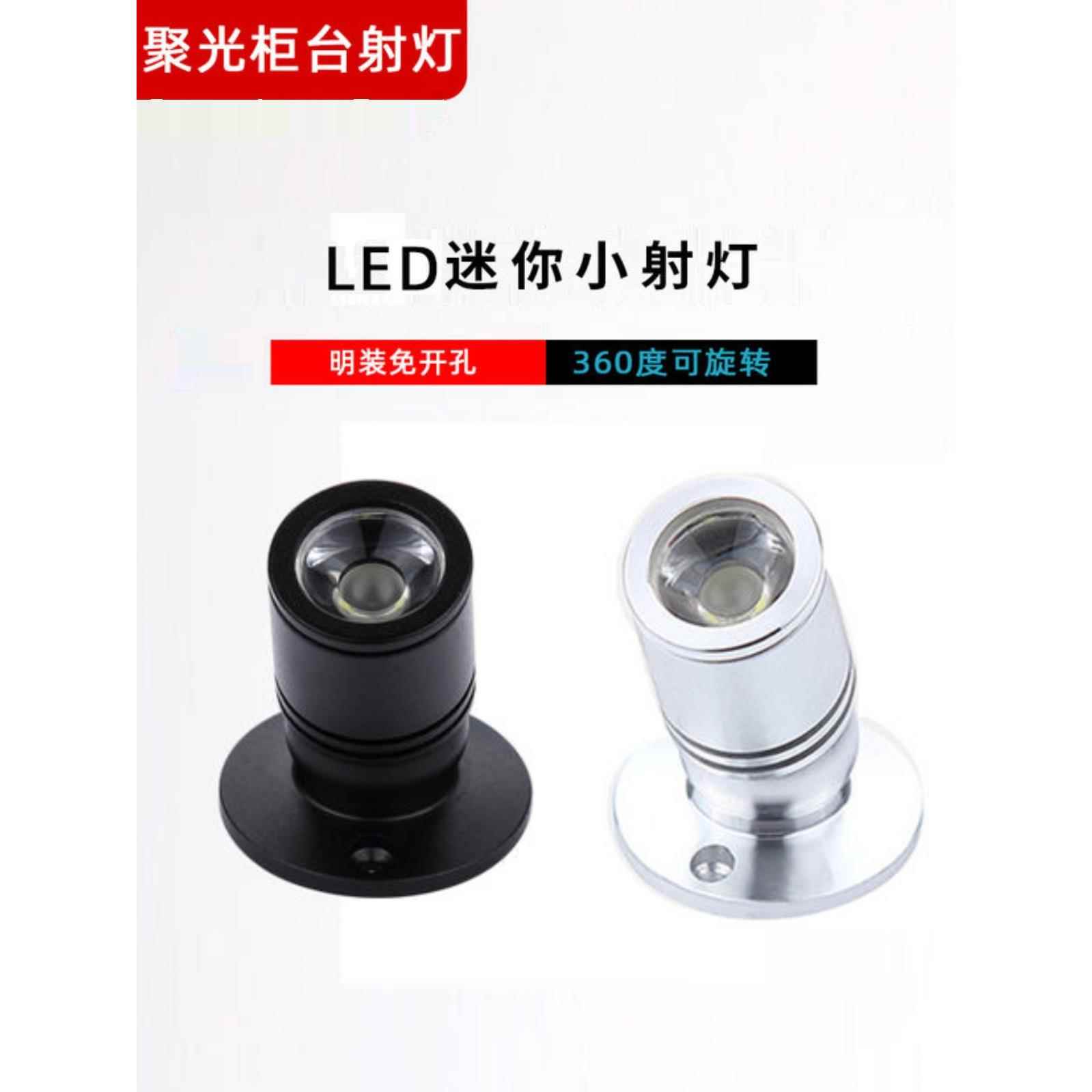 LED射灯微型迷你1W/3W柜台小射灯橱柜酒柜展柜博古架珠宝店聚光灯