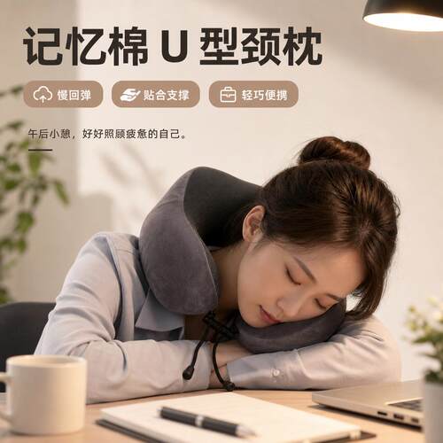 记忆棉u型枕护颈枕脖子靠枕午睡颈椎头枕脖枕飞机坐车睡觉u形枕头