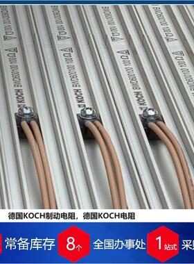 优势供应德国KOCH制动电阻BWD600080TS-160