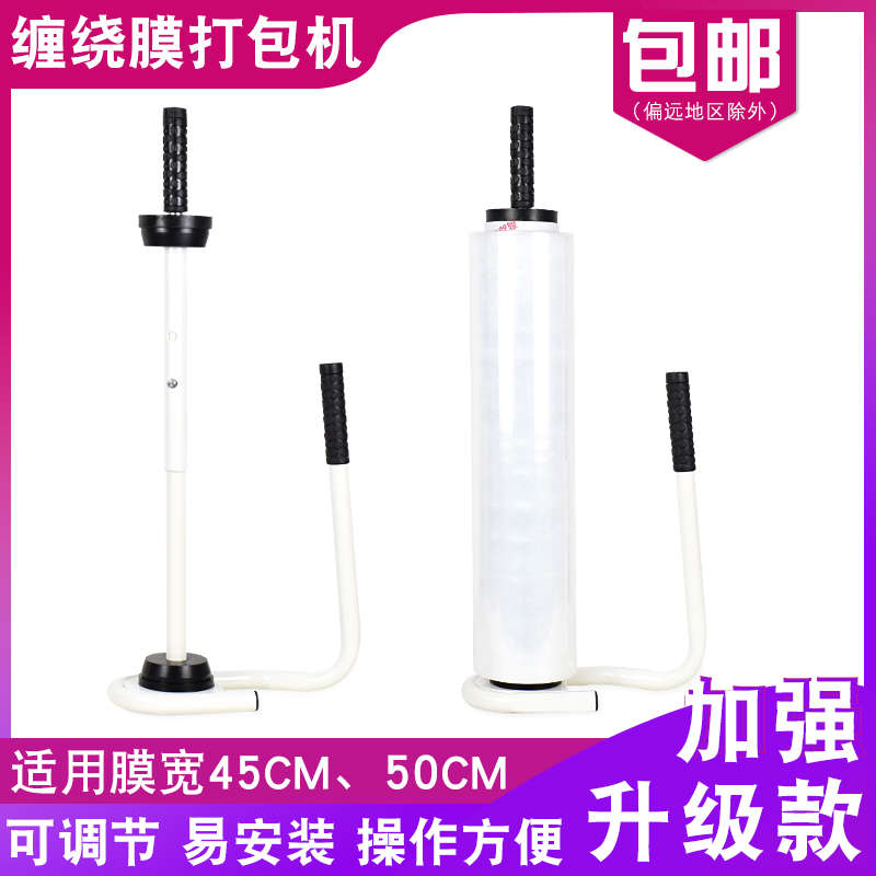 手动缠绕膜打包机 50cm拉膜器缠绕膜手柄 PE缠绕机手工拉伸膜