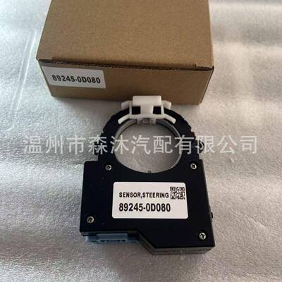 89245-0D080适用丰田凯美瑞卡罗拉2014-2017转向角度传感器