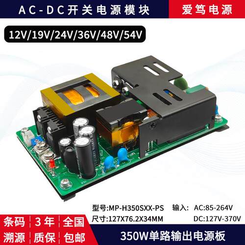 AC-DC 350W 200W 220V转12V19V24V36V48V54V电源模组降压稳压工厂
