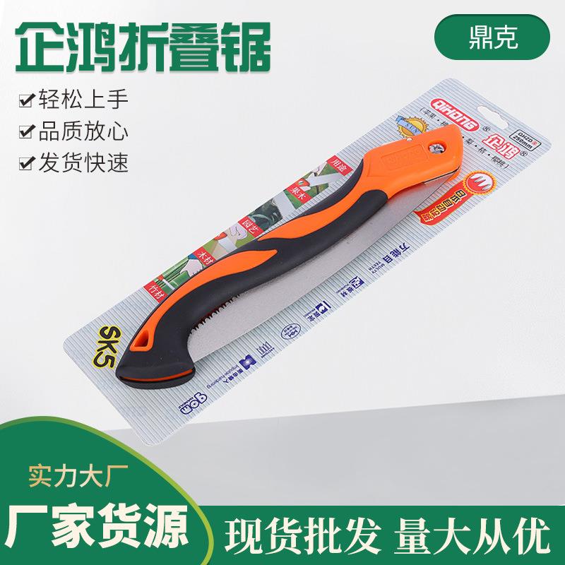 厂家企鸿折叠锯250mmSK5钢手园林锯果树据修枝锯山林锯园艺工具