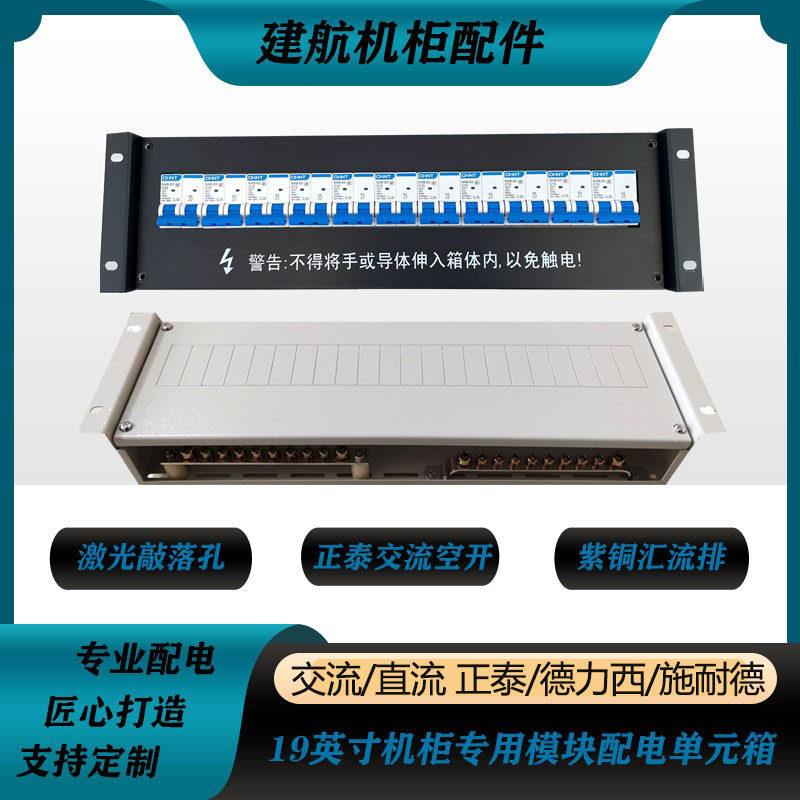 机柜配电单元箱配电盘模块机房机架式电源分配单元列头柜市电UPS