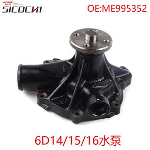 挖掘机配件适用6D14 6D16水泵柴油发动机水泵输油泵ME995352 6D15