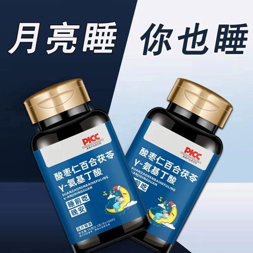 酸枣仁茯苓片γ-氨基丁酸亦霖亦寅中老年易醒睡不着失眠睡眠不好