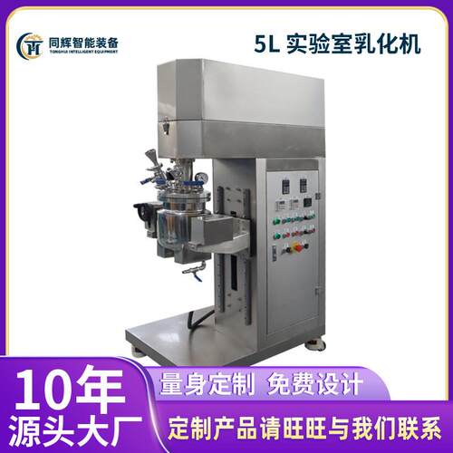 5L-500L实验室乳化机剪切均值真空乳化机