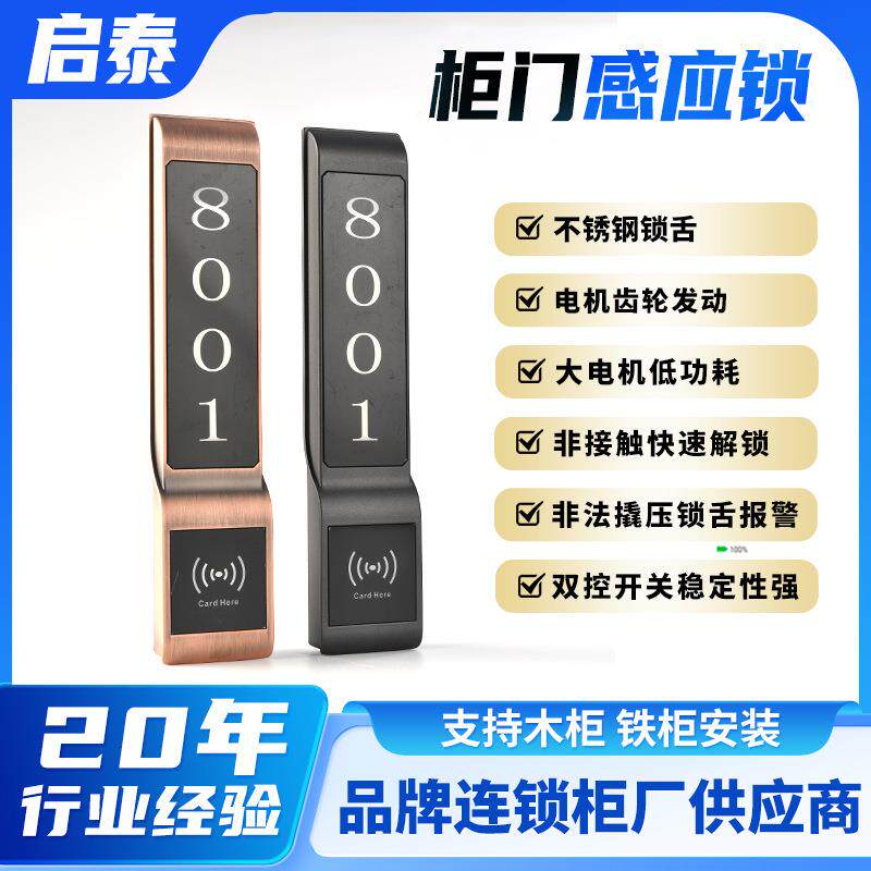 桑拿锁洗浴中心锁更衣柜锁游泳健身房储物柜IC磁卡锁感应锁电子锁