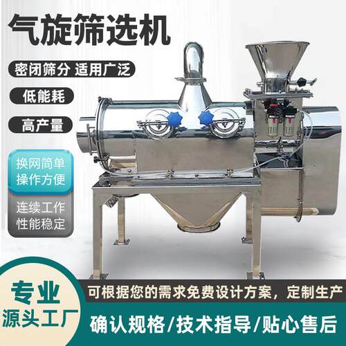 气旋筛选机轻比重钙粉用振动筛食品粉末助剂气流筛分机设备