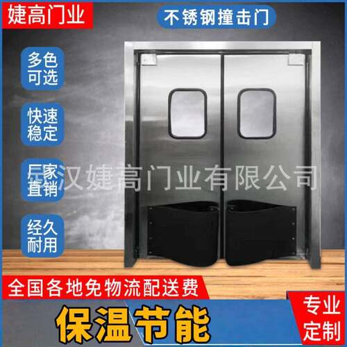 冷库不锈钢自由门便利店超市不锈钢撞击门双向自动复位pvc撞击门