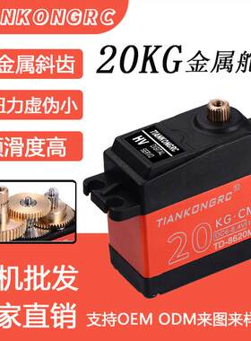 20KG金属数字舵机 大扭力舵机机器人机械臂RC攀爬车适用云台航拍