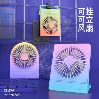 源头网红直播爆款学生宿舍公室桌面商务活动礼出差充电风扇