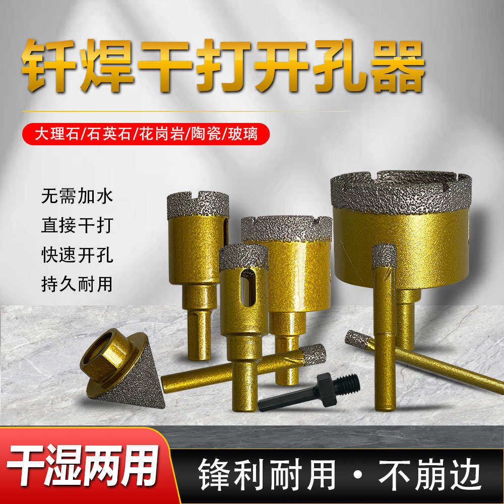 钻9pc套装花岗岩钎焊金刚石厂家直销玻璃扩孔干大理石钻瓷砖,五金/工具,液压开孔器,淘宝优惠券,粉丝福利购,淘宝优惠卷