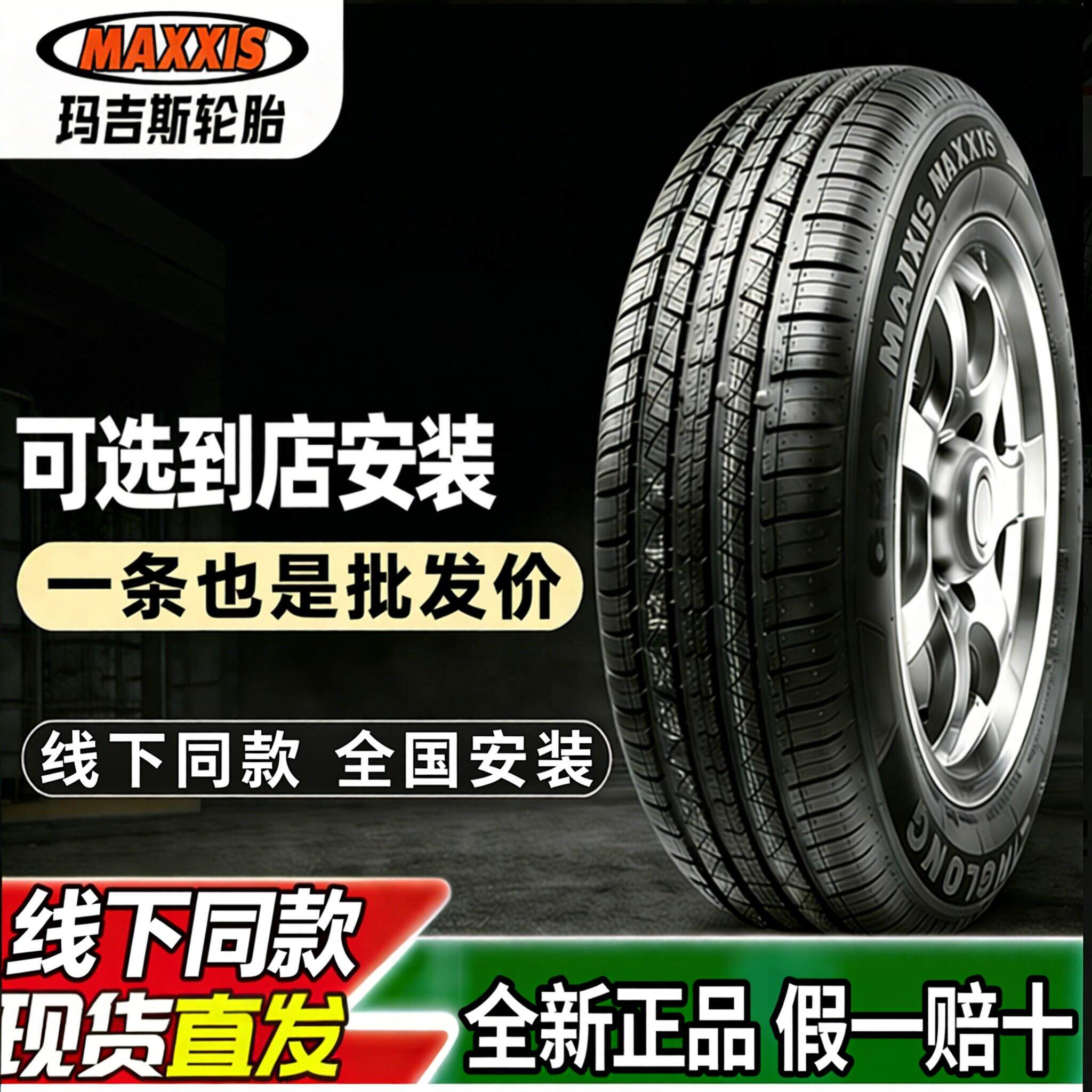 全新官方正品汽车玛吉斯轮胎厂家直销/4550556065Rr1516171819寸