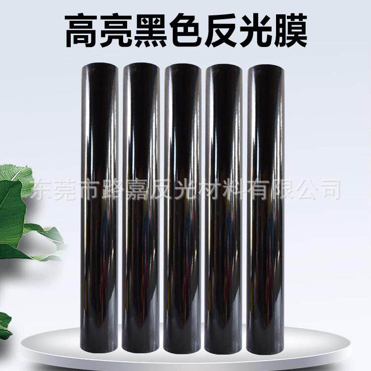 光面黑色反光膜不干胶贴纸 反光膜刻字加工 交通标志牌贴膜