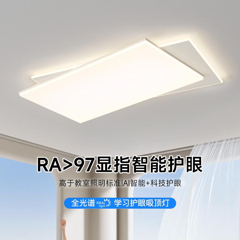 现代简约LED创意客厅灯智能全光谱吸顶灯主次卧书房极简全屋灯具