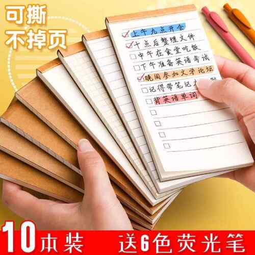 可撕便签本小号口袋打卡记事备忘录学生待办事项神器便携随身每日