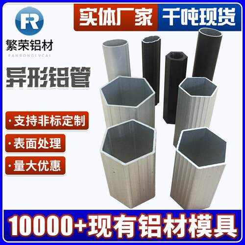 异形铝管厂家供应10*10多边形异性铝合金管材质6063椭圆加厚铝管