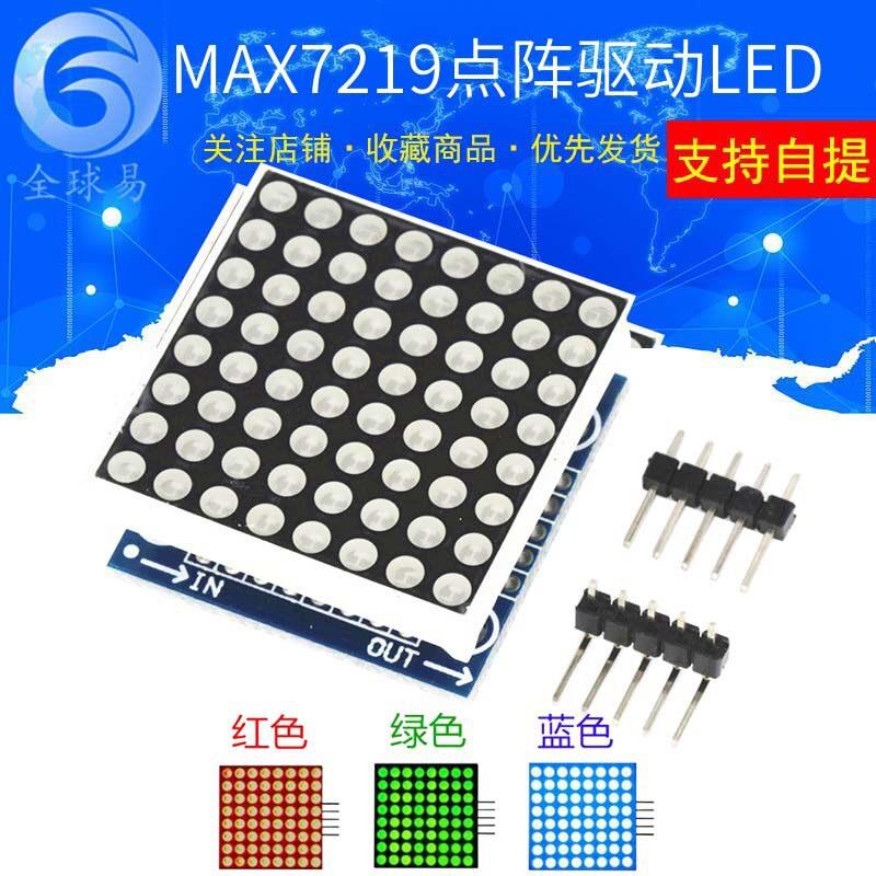 MAX7219点阵模块 片机控制驱动LED模块 显示模块SUNLEPHANT