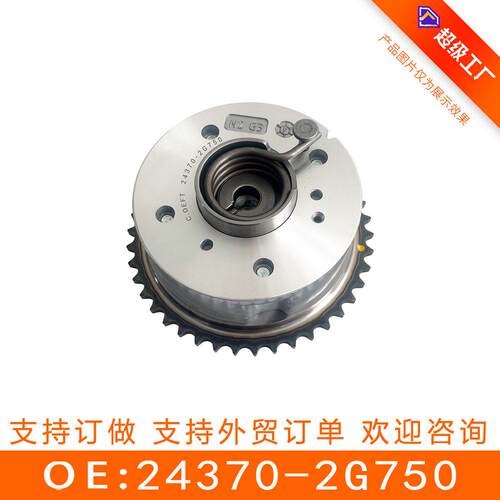 24370-2G750可变VVT轮（排）发动机正时齿轮适用于韩系IX45