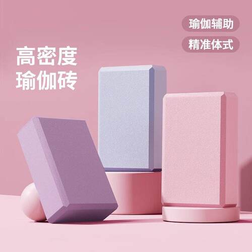 瑜伽砖高密度舞蹈瑜伽馆方块练功压腿砖块儿童专用砖泡沫砖