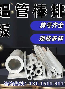 7075T6航空硬铝2A12T4 6061 5083 5A06 6082 LY12铝管铝排铝棒