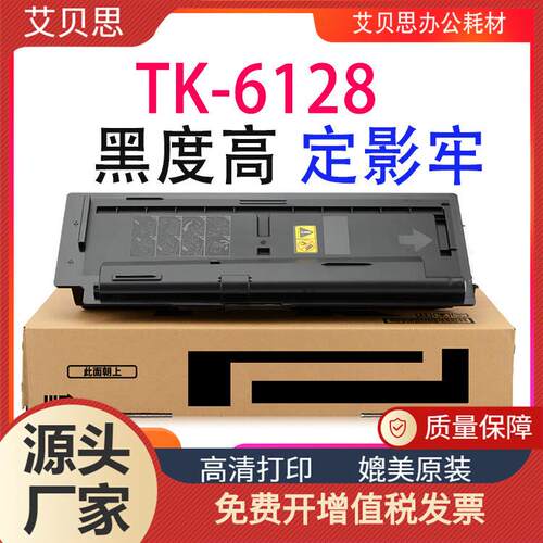 艾贝思适用京瓷TK-6128粉盒ECOSYS M4132idn复印机墨粉 墨盒 碳粉