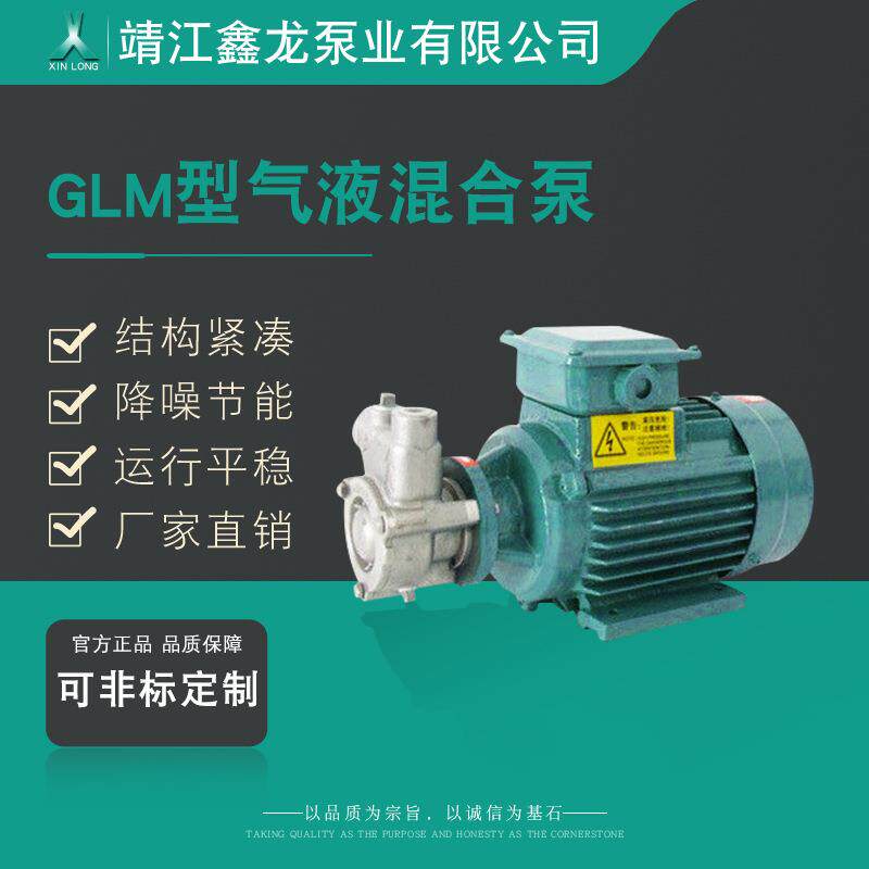 鑫龙GLM型卧式不锈钢自吸式气液混合涡流泵气浮泵臭氧水混合泵