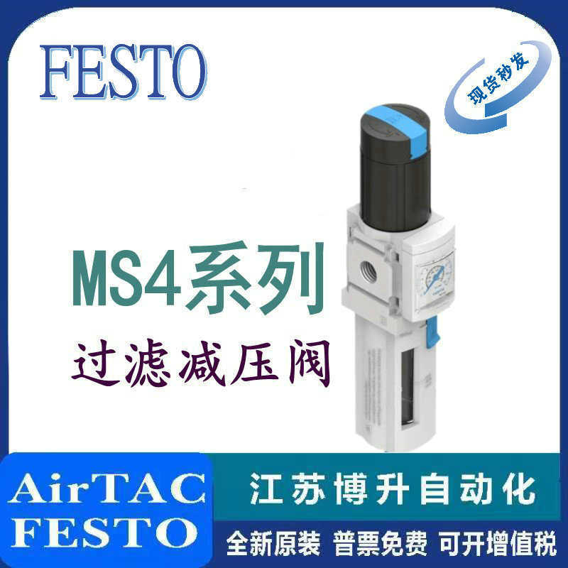 FESTO 德国费斯托 开关阀 MS4-EM1-1/4-S 541258 541259