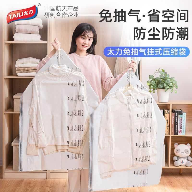 太力挂式羽绒服挂袋防尘大衣棉毛衣服收纳袋子家用真空压缩袋衣柜