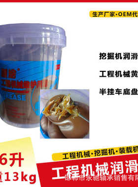 黄油润滑脂16升 挖掘机 装载机 半挂货车底盘注黄油 普通摩擦部位